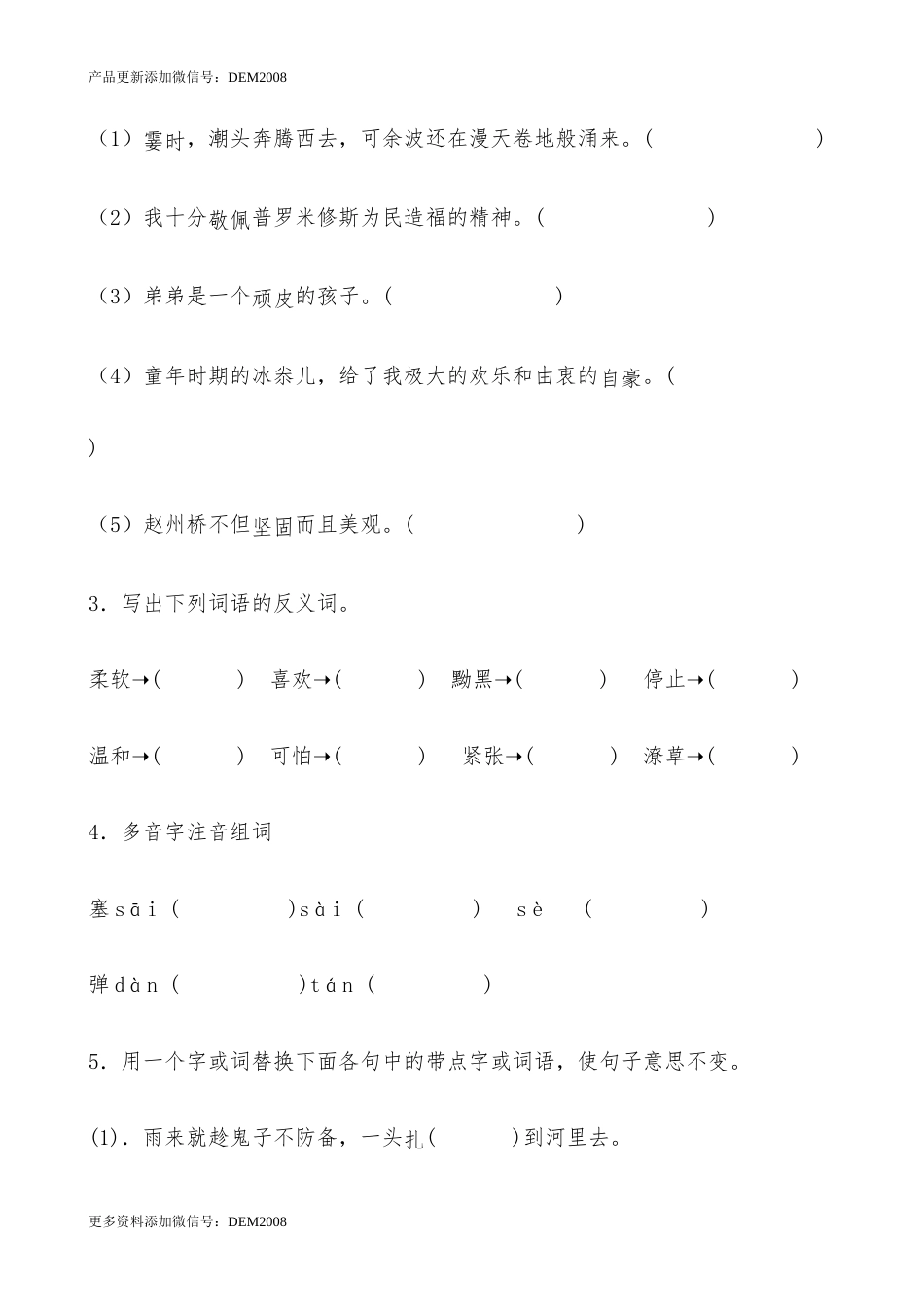 【分层作业】四年级语文下册19《小英雄雨来》课时练 提高篇（含答案）部编版.docx.docx_第2页