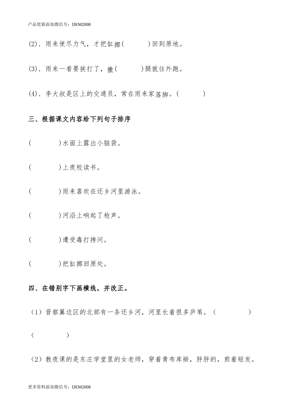 【分层作业】四年级语文下册19《小英雄雨来》课时练 提高篇（含答案）部编版.docx.docx_第3页