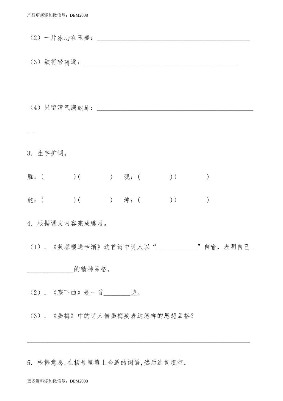 【分层作业】四年级语文下册22《古诗三首》课时练 基础篇（含答案）部编版.docx.docx_第2页