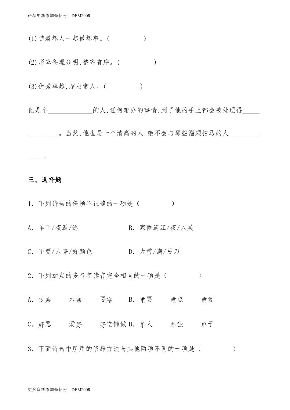 【分层作业】四年级语文下册22《古诗三首》课时练 基础篇（含答案）部编版.docx.docx_第3页