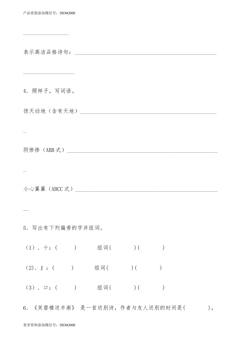 【分层作业】四年级语文下册22《古诗三首》课时练 提高篇（含答案）部编版.docx.docx_第2页