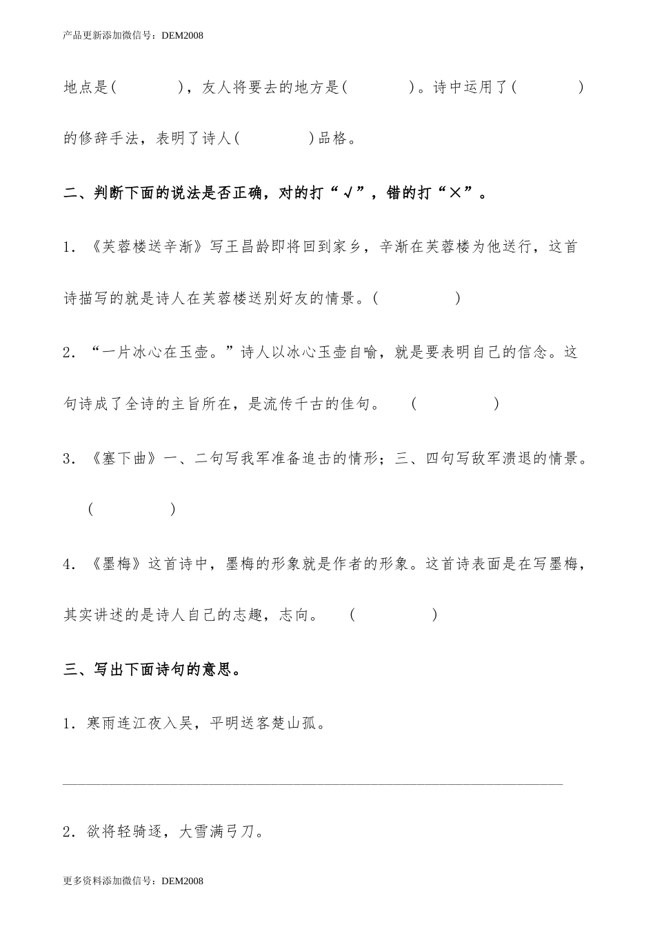 【分层作业】四年级语文下册22《古诗三首》课时练 提高篇（含答案）部编版.docx.docx_第3页