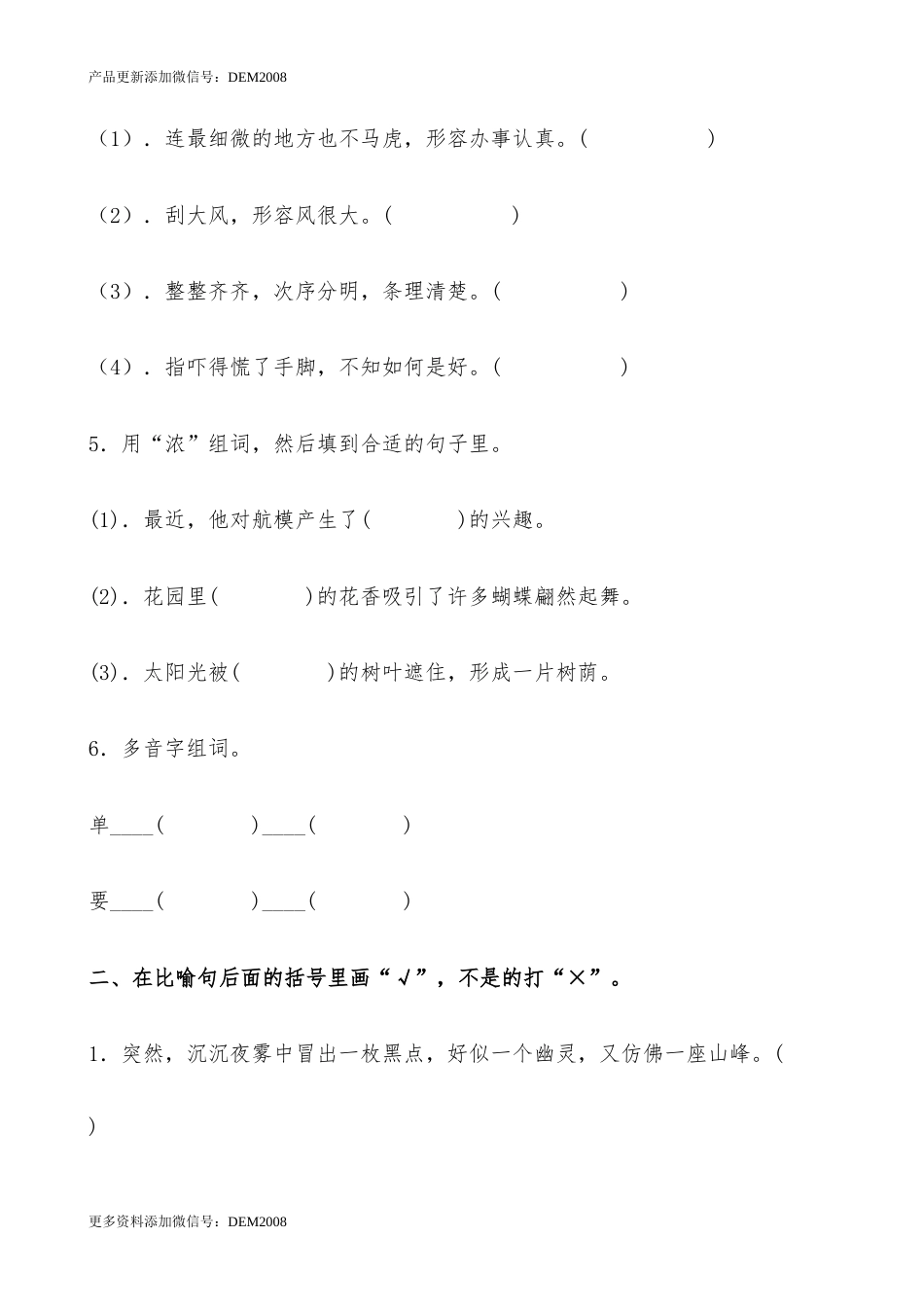 【分层作业】四年级语文下册23《“诺曼底号”遇难记》课时练 提高篇（含答案）部编版.docx_第2页