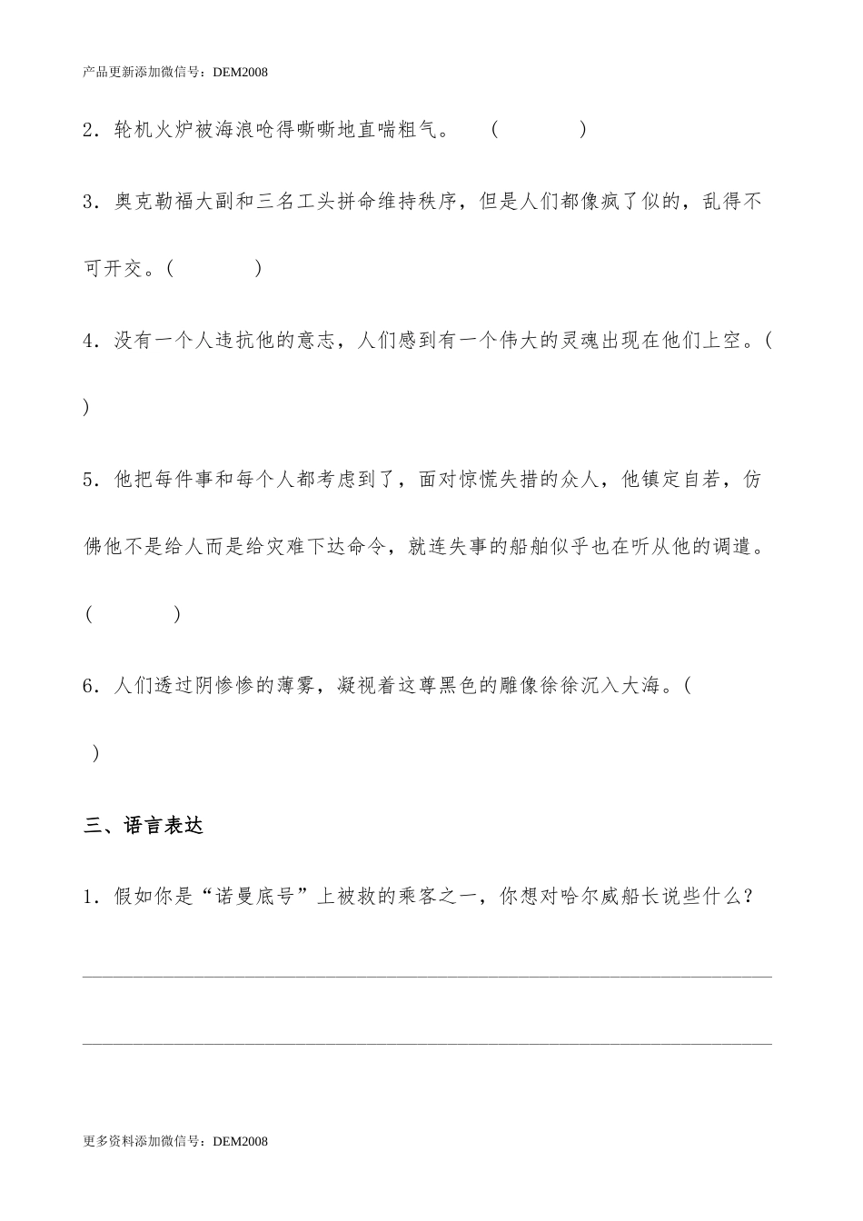 【分层作业】四年级语文下册23《“诺曼底号”遇难记》课时练 提高篇（含答案）部编版.docx_第3页