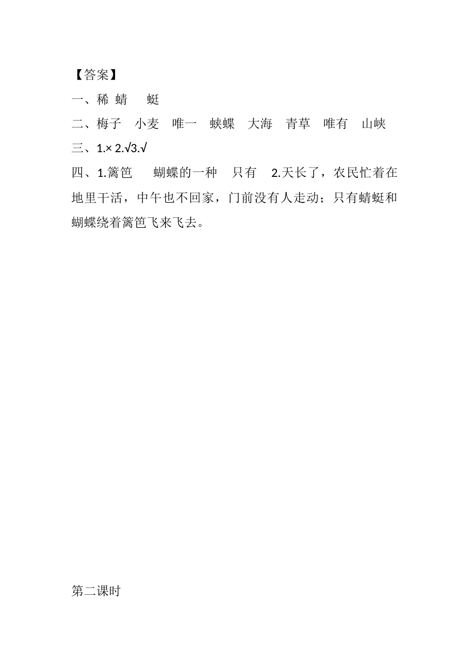 部编版四年级语文下册1 古诗词三首课时练.docx_第2页
