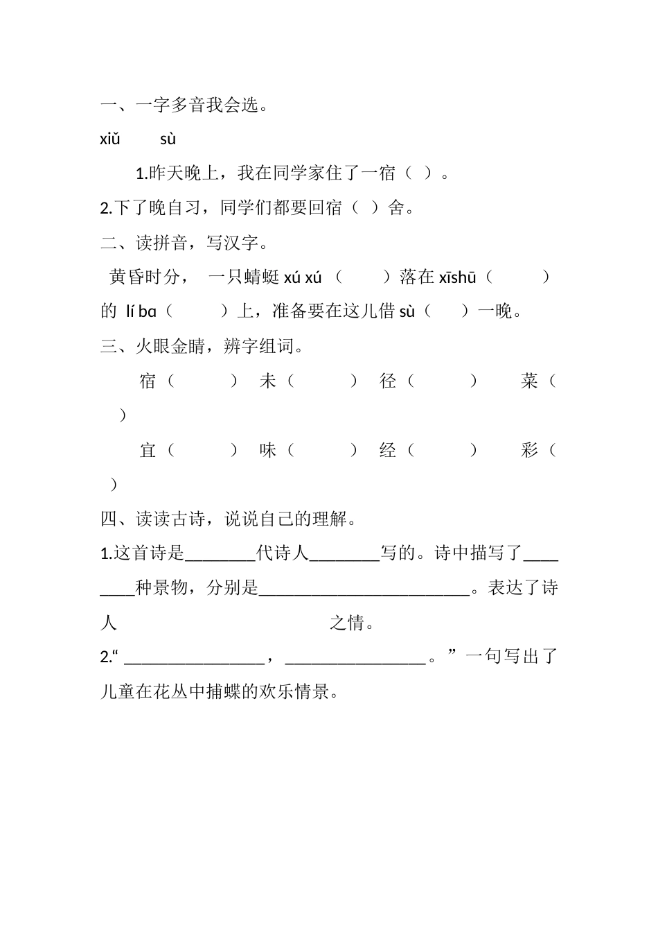 部编版四年级语文下册1 古诗词三首课时练.docx_第3页