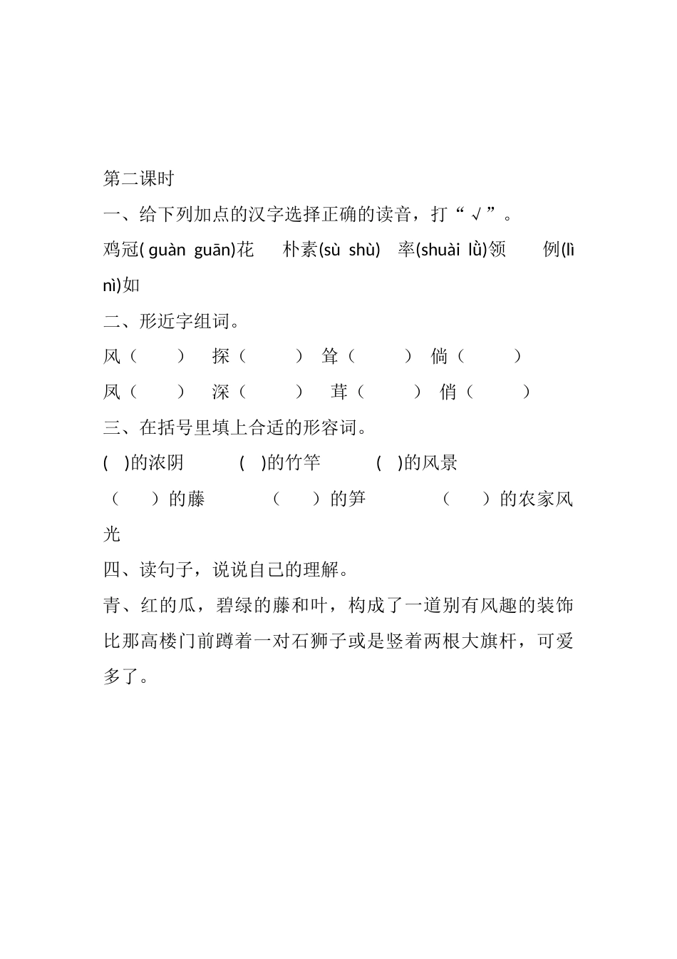 部编版四年级语文下册2 乡下人家课时练.docx_第3页