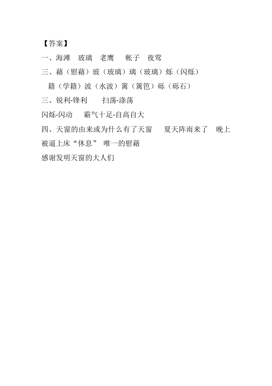 部编版四年级语文下册3 天窗课时练.docx_第2页