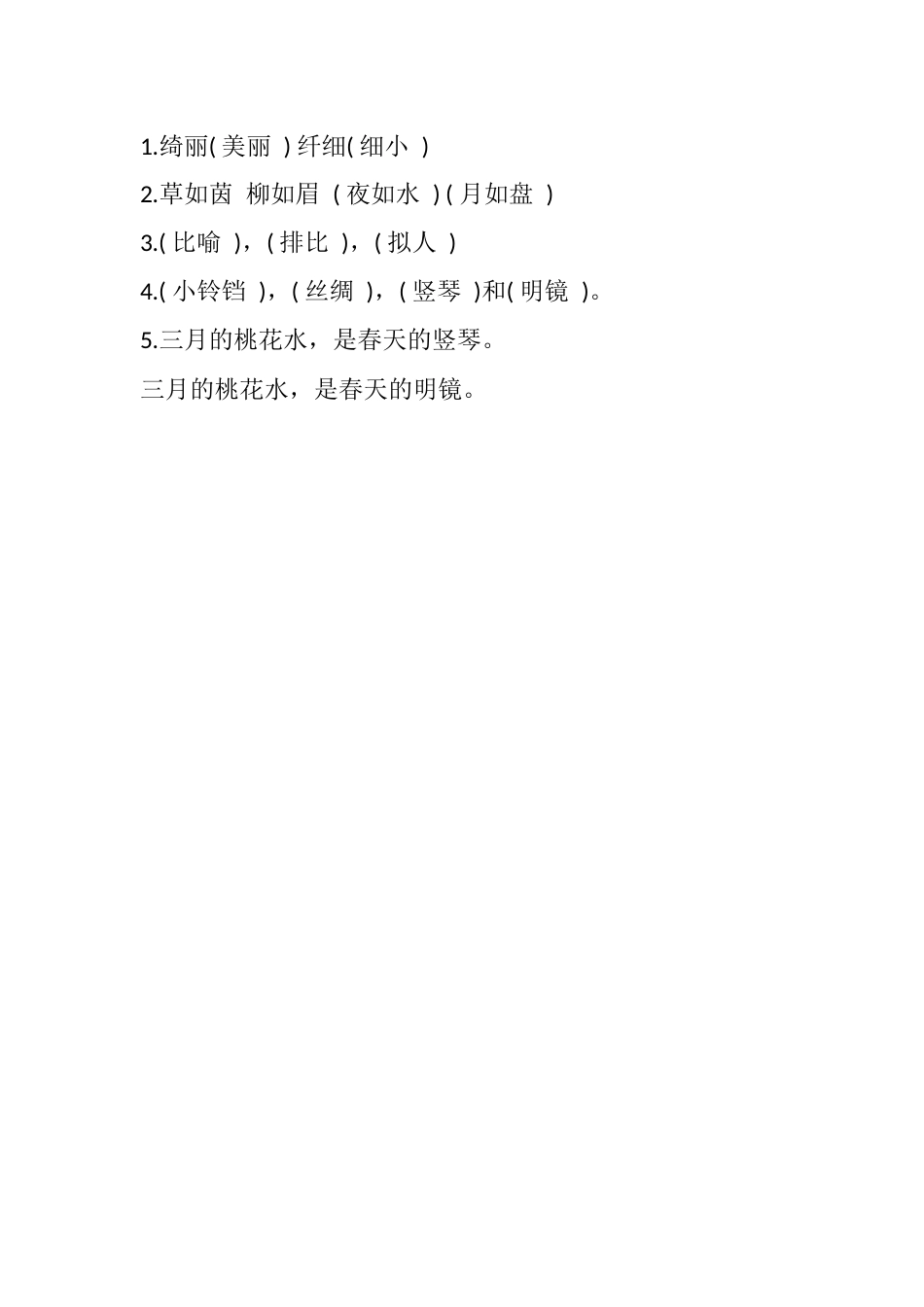 部编版四年级语文下册4 三月桃花水课时练.docx_第2页