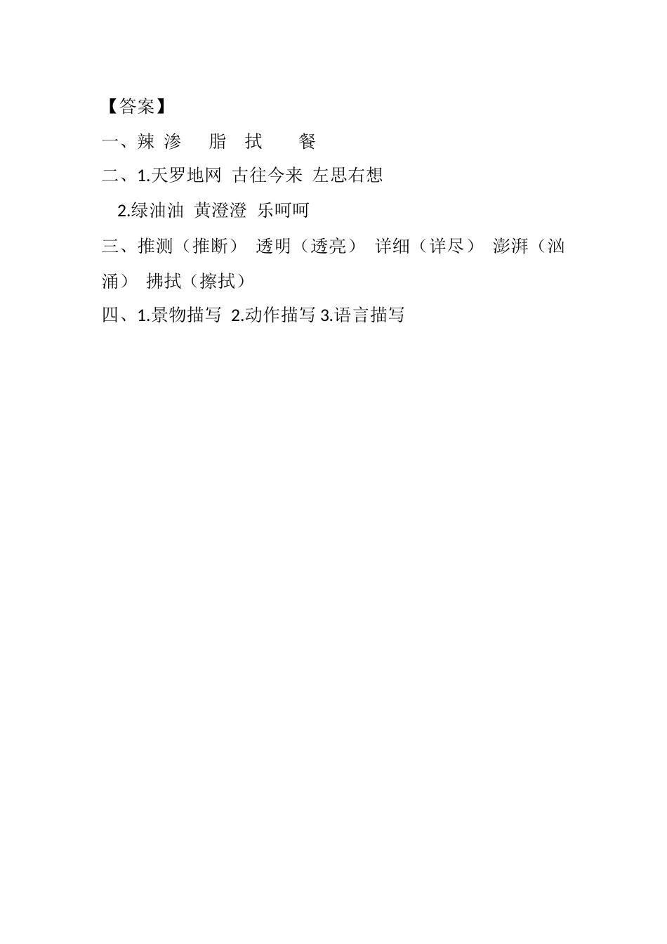 部编版四年级语文下册5 琥珀课时练.docx_第2页