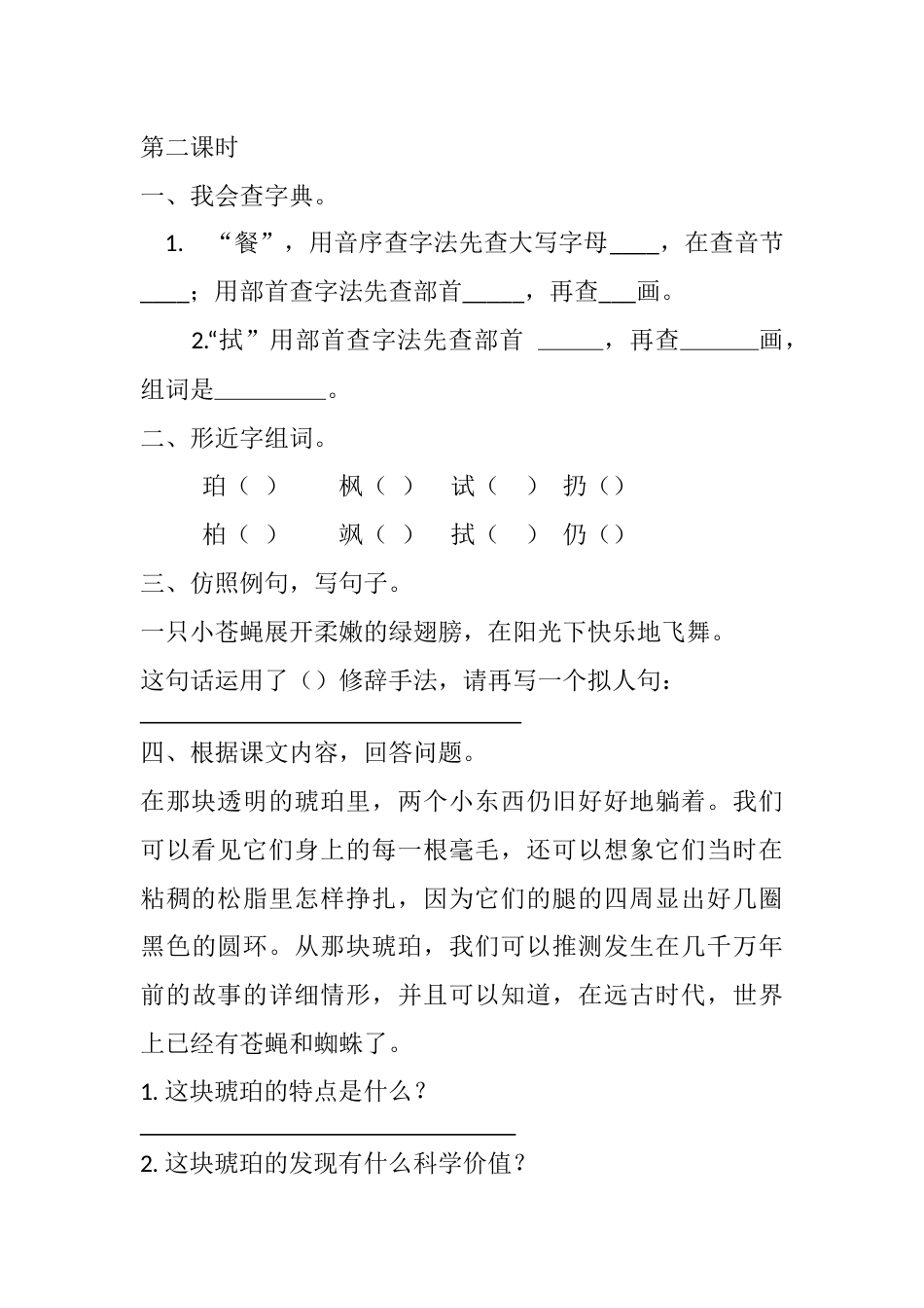 部编版四年级语文下册5 琥珀课时练.docx_第3页