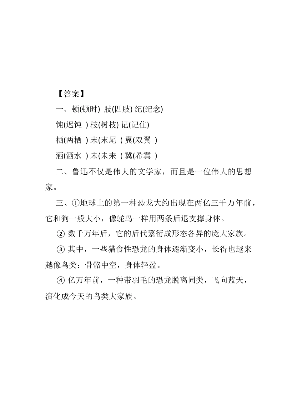 部编版四年级语文下册6 飞向蓝天的恐龙课时练.docx_第3页