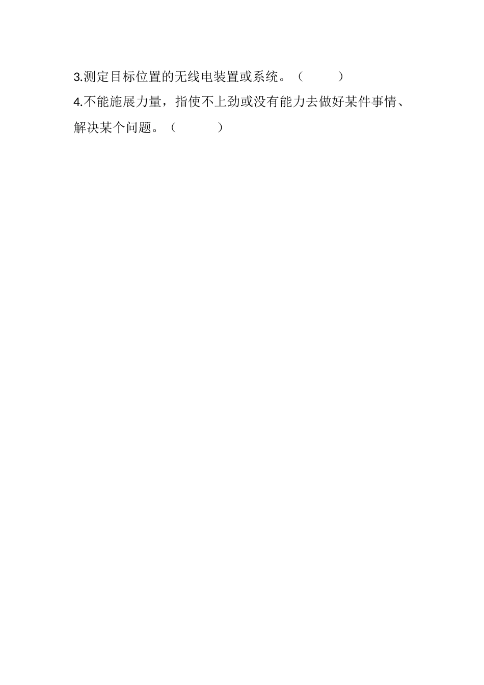部编版四年级语文下册7 纳米技术就在我们身边课时练.docx_第2页