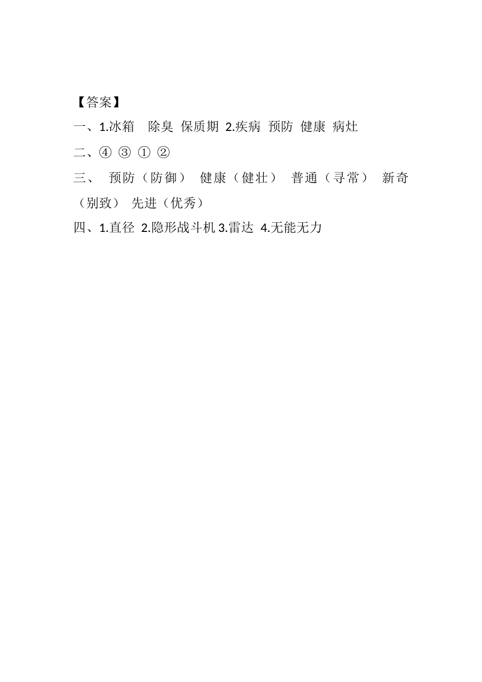 部编版四年级语文下册7 纳米技术就在我们身边课时练.docx_第3页