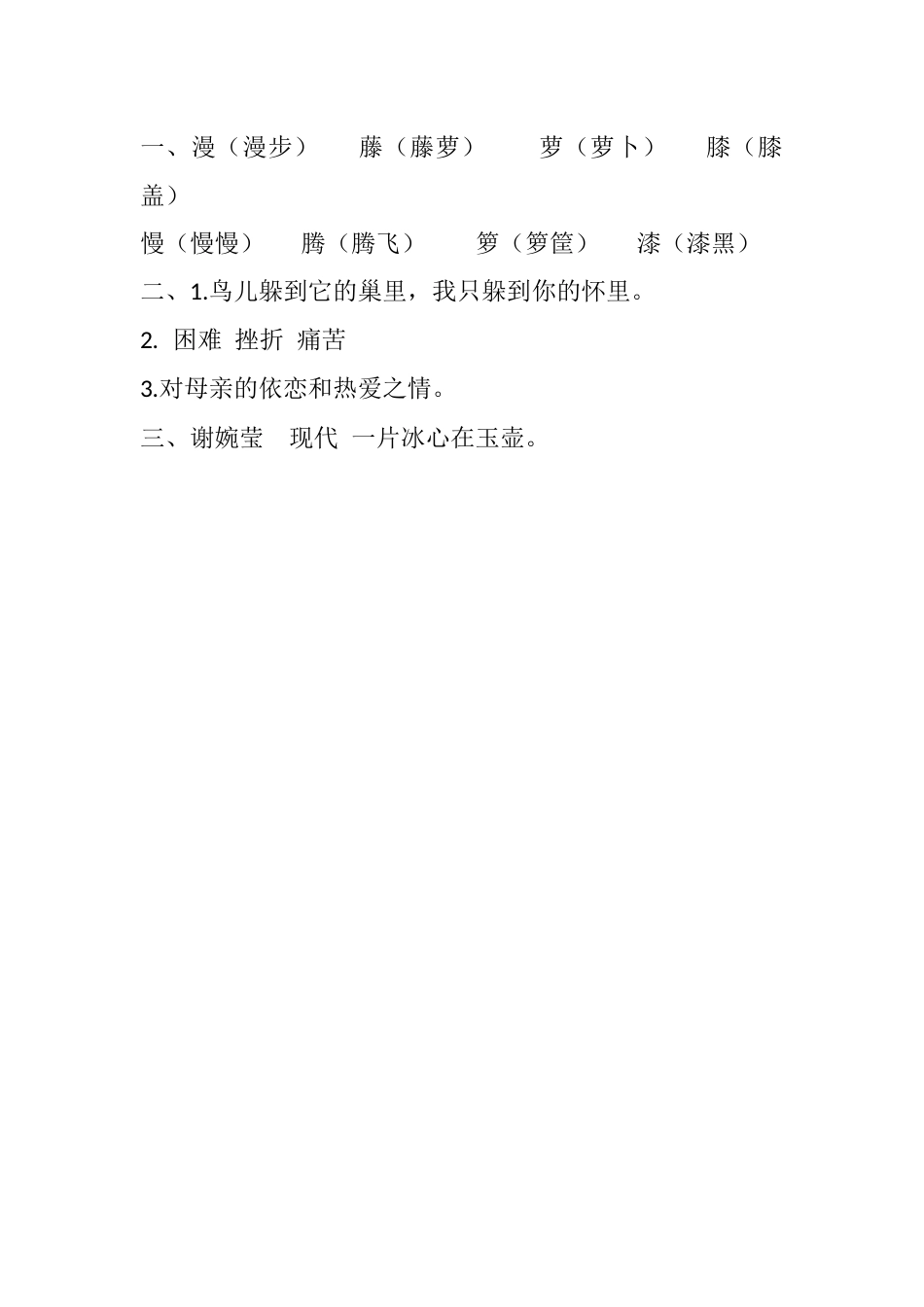 部编版四年级语文下册9 短诗三首课时练.docx_第3页