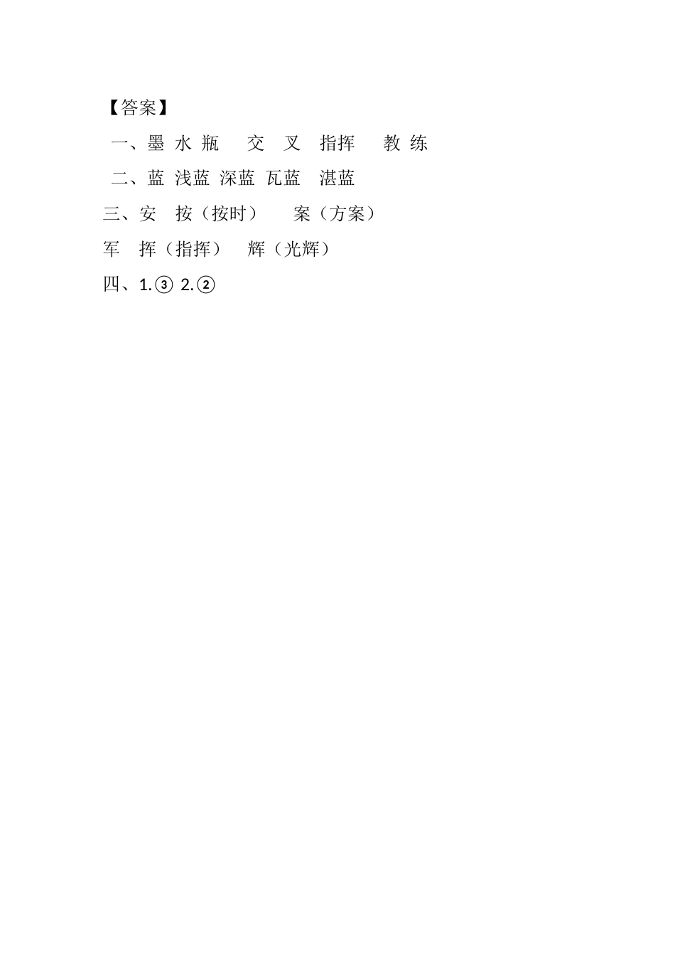 部编版四年级语文下册10 绿课时练.docx_第2页