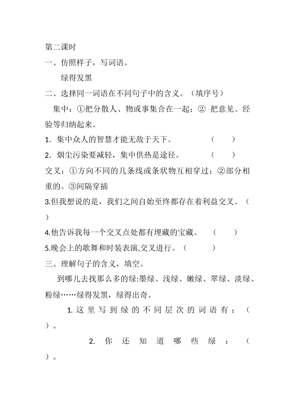 部编版四年级语文下册10 绿课时练.docx_第3页