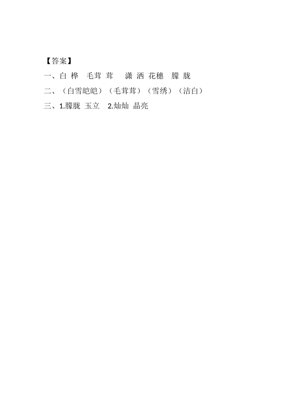 部编版四年级语文下册11 白桦课时练.docx_第2页
