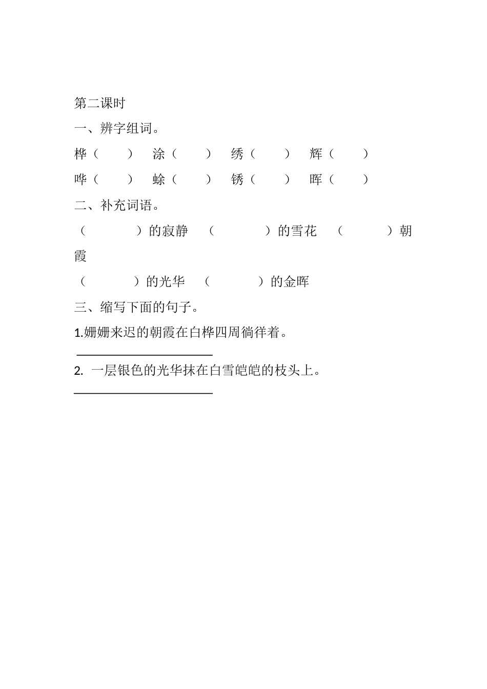 部编版四年级语文下册11 白桦课时练.docx_第3页
