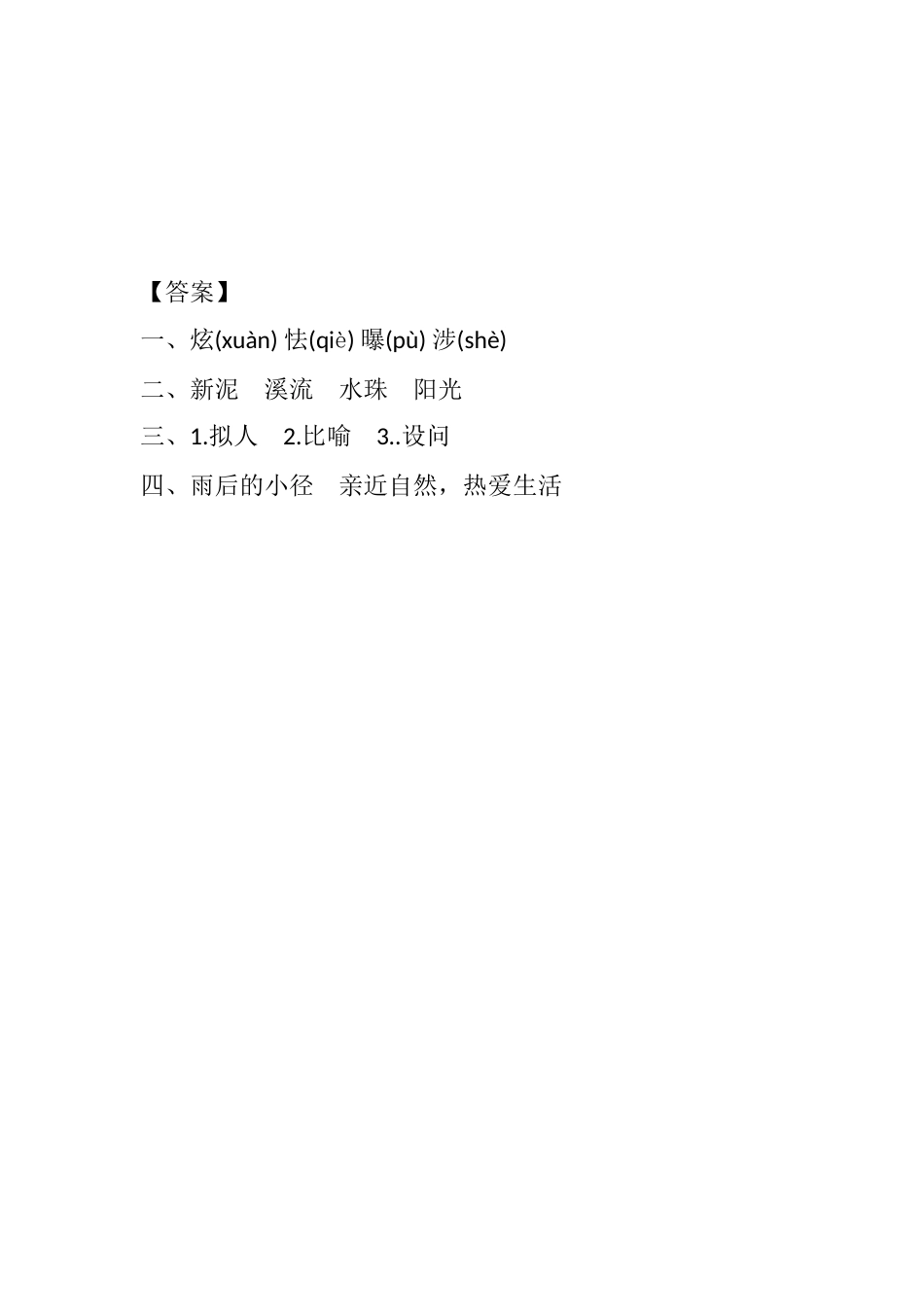部编版四年级语文下册12 在天晴了的时候课时练.docx_第2页