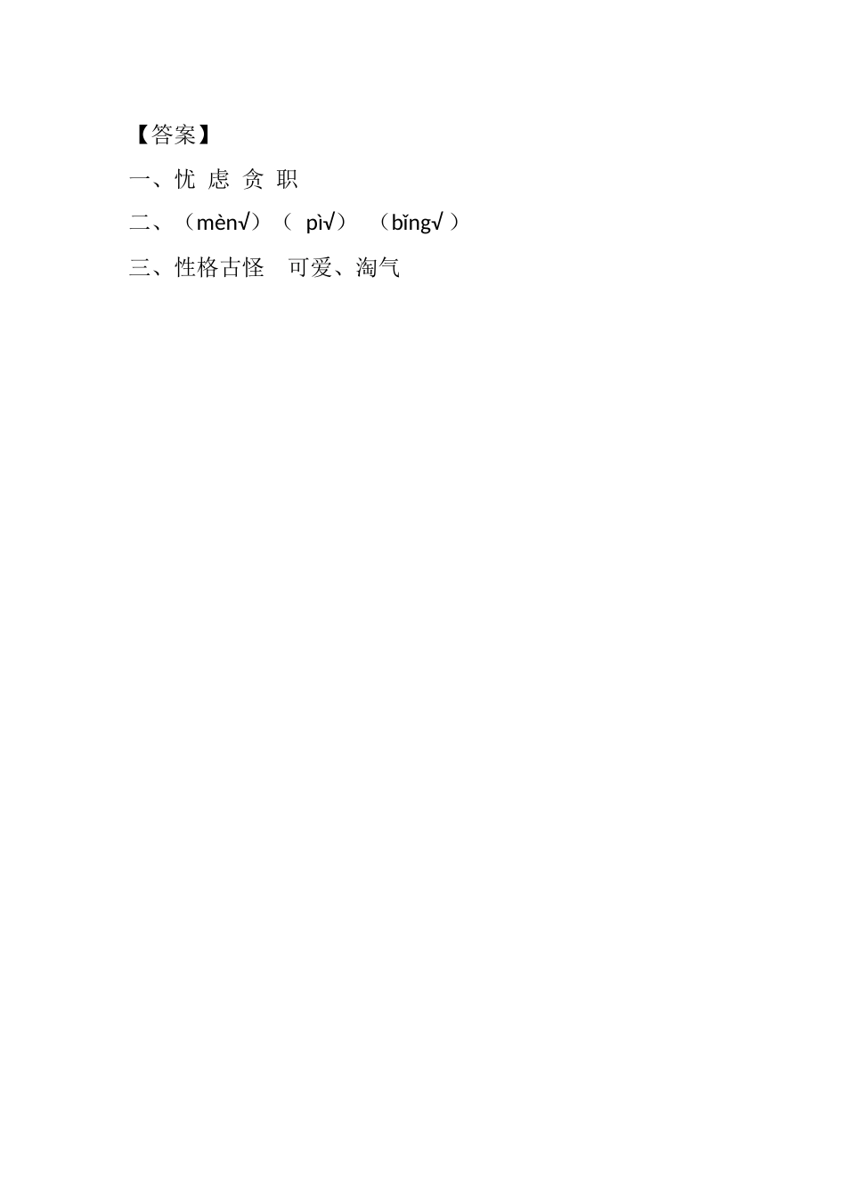 部编版四年级语文下册13 猫课时练.docx_第2页