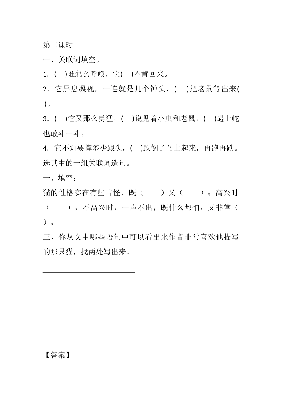 部编版四年级语文下册13 猫课时练.docx_第3页