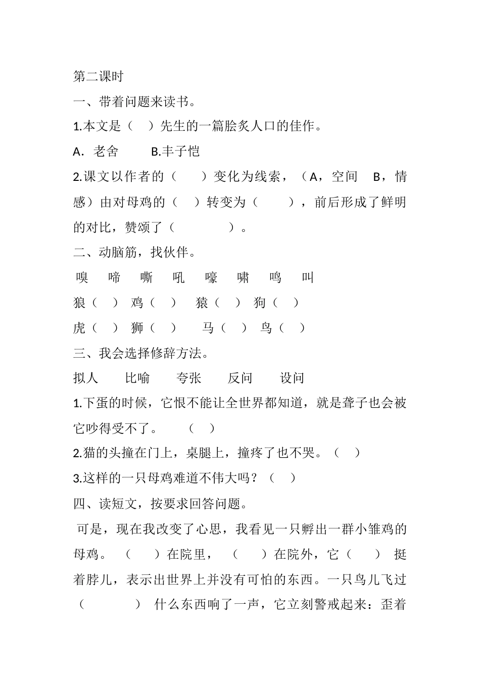 部编版四年级语文下册14 母鸡课时练.docx_第3页