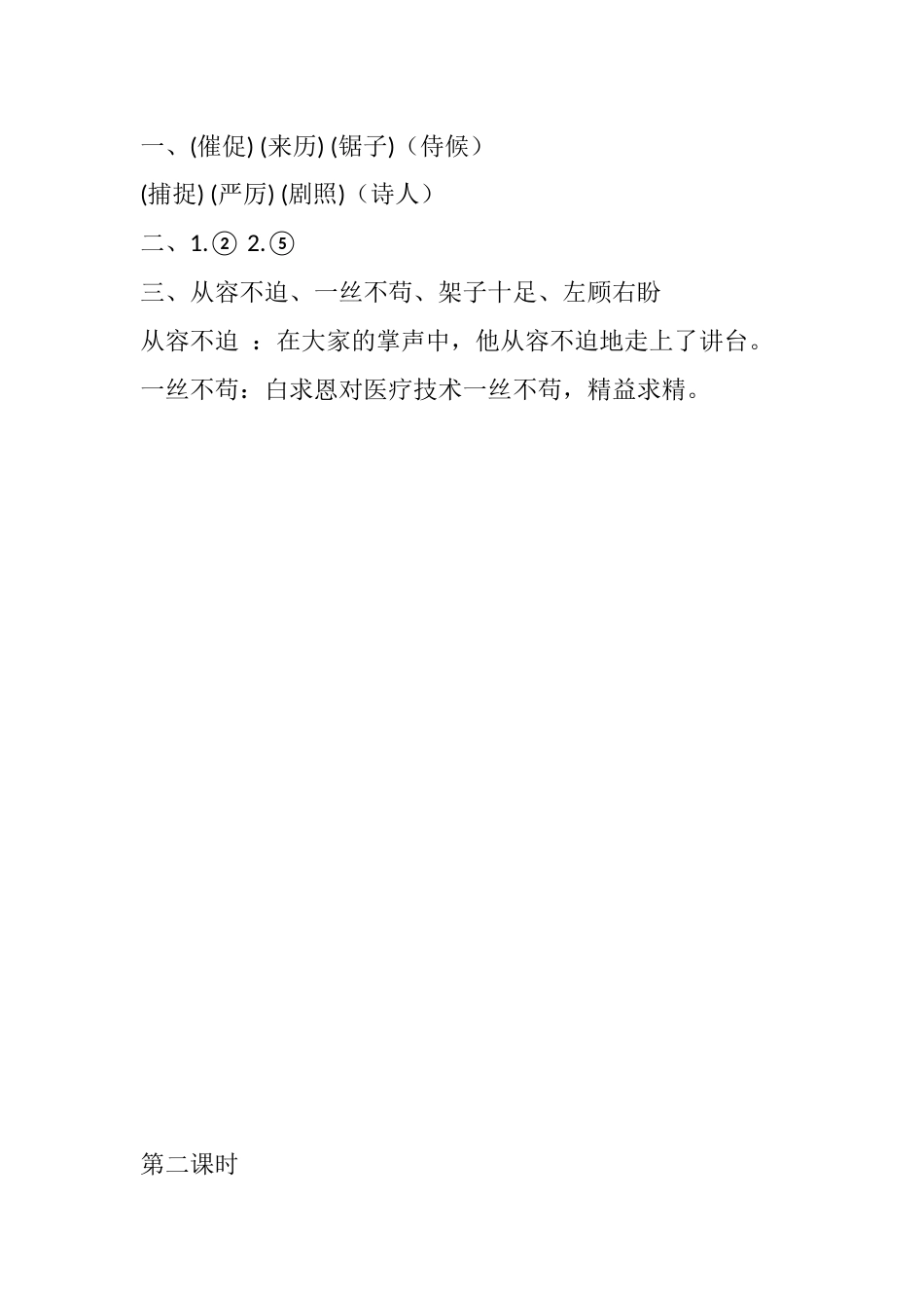 部编版四年级语文下册15 白鹅课时练.docx_第2页