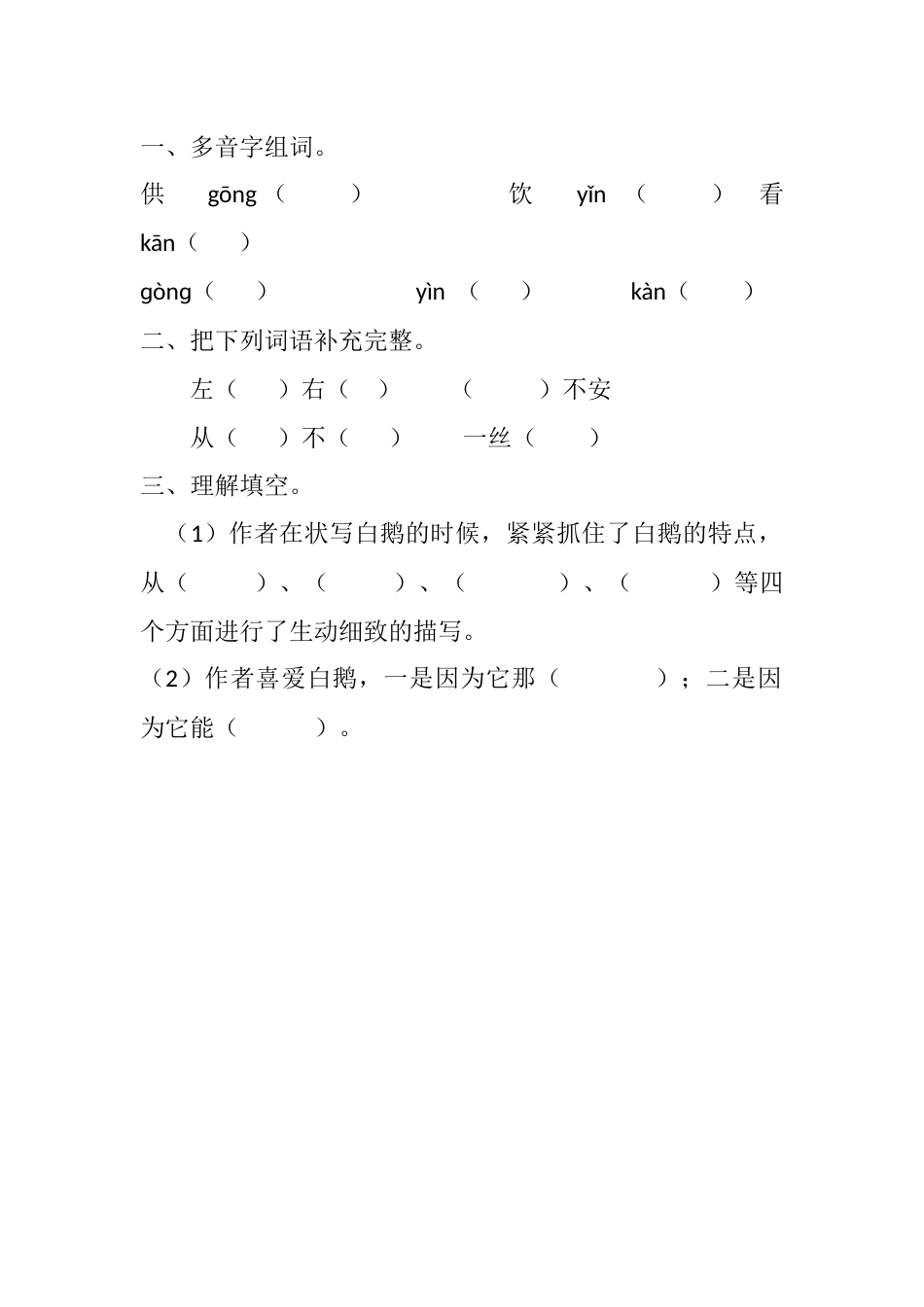 部编版四年级语文下册15 白鹅课时练.docx_第3页
