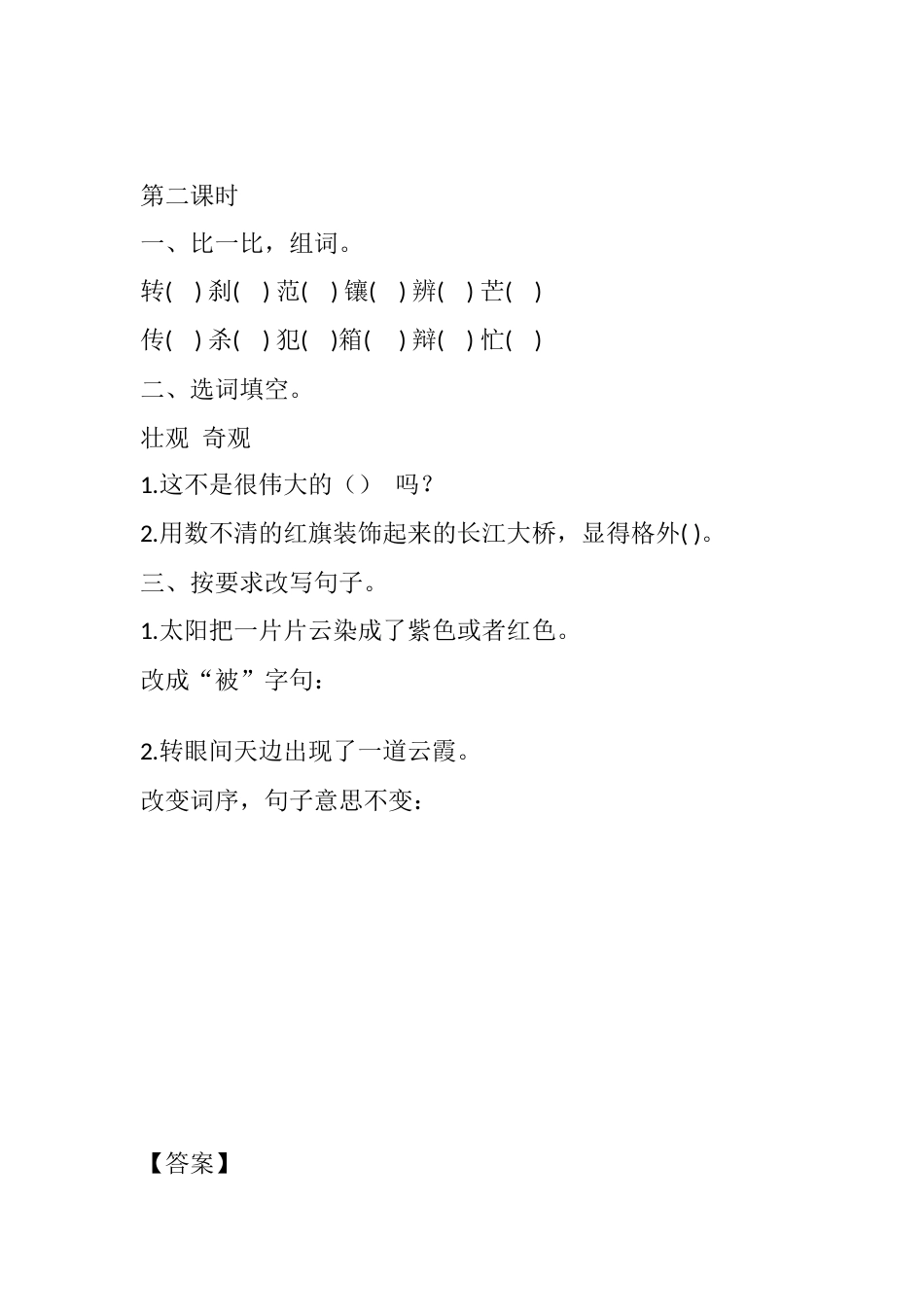 部编版四年级语文下册16 海上日出课时练.docx_第3页
