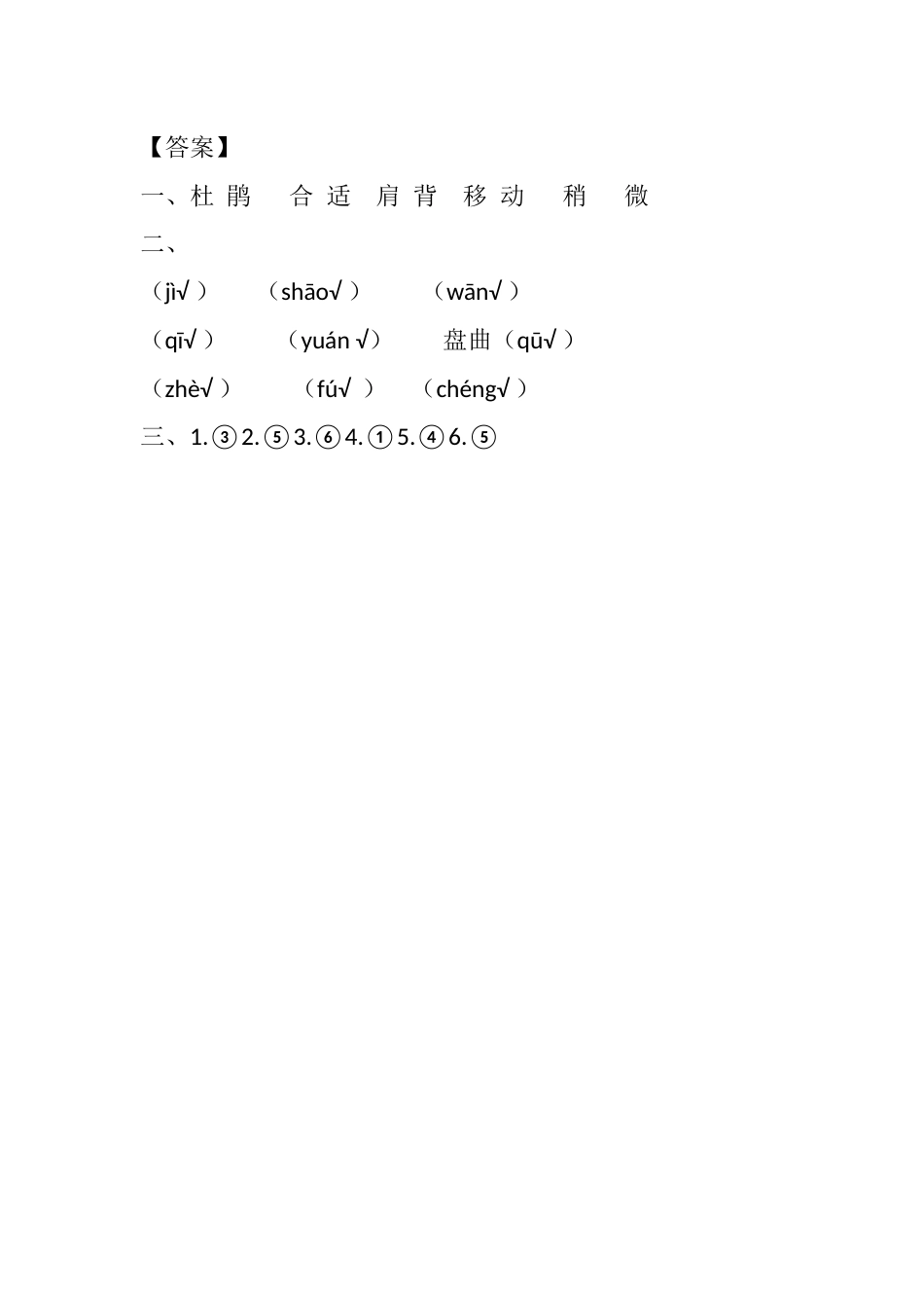 部编版四年级语文下册17 记金华的双龙洞课时练.docx_第2页