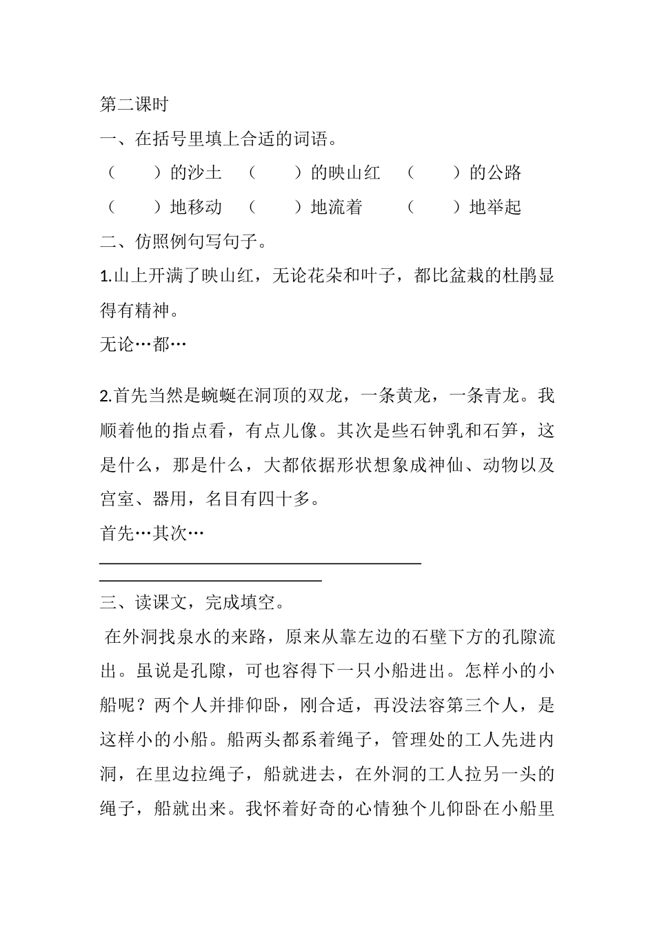 部编版四年级语文下册17 记金华的双龙洞课时练.docx_第3页