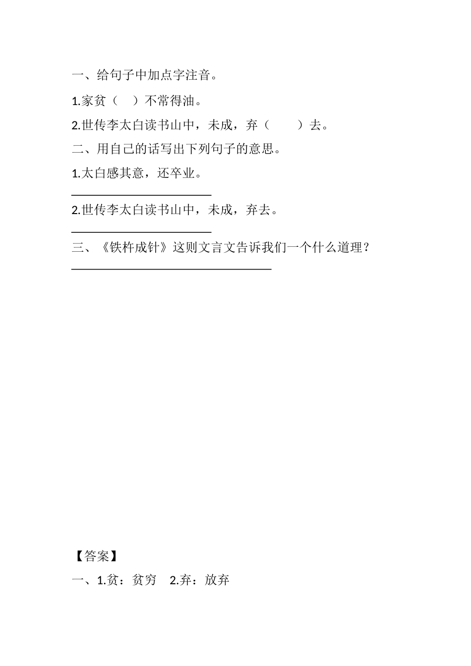 部编版四年级语文下册18 文言文二则课时练.docx_第3页