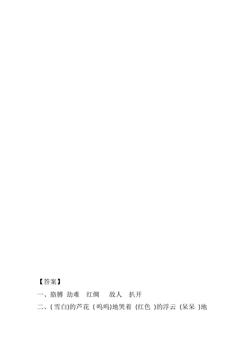 部编版四年级语文下册19 小英雄雨来（节选）课时练.docx_第2页