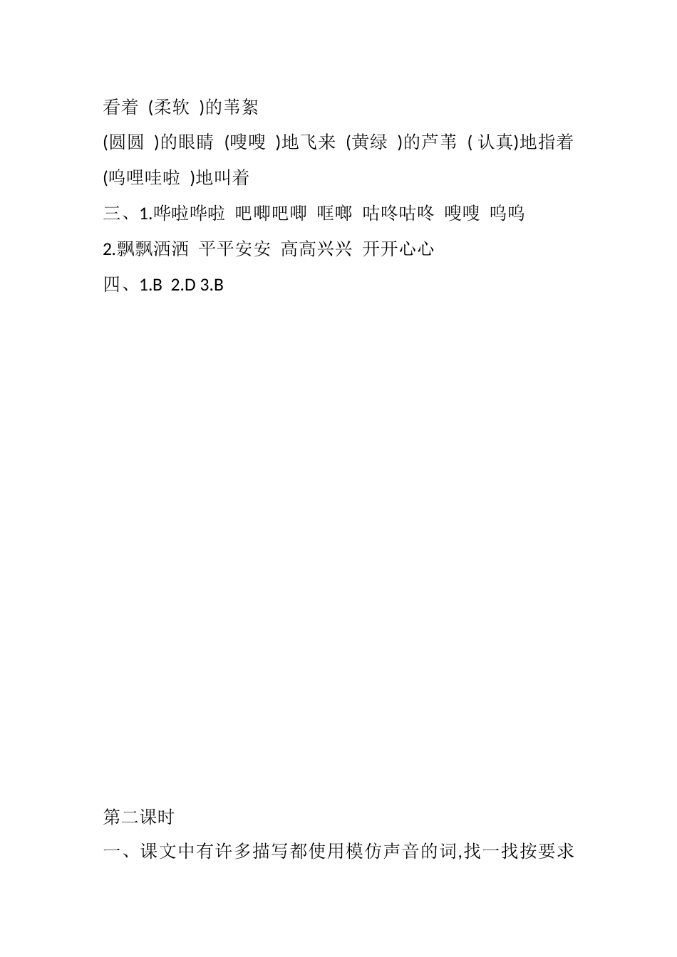 部编版四年级语文下册19 小英雄雨来（节选）课时练.docx_第3页