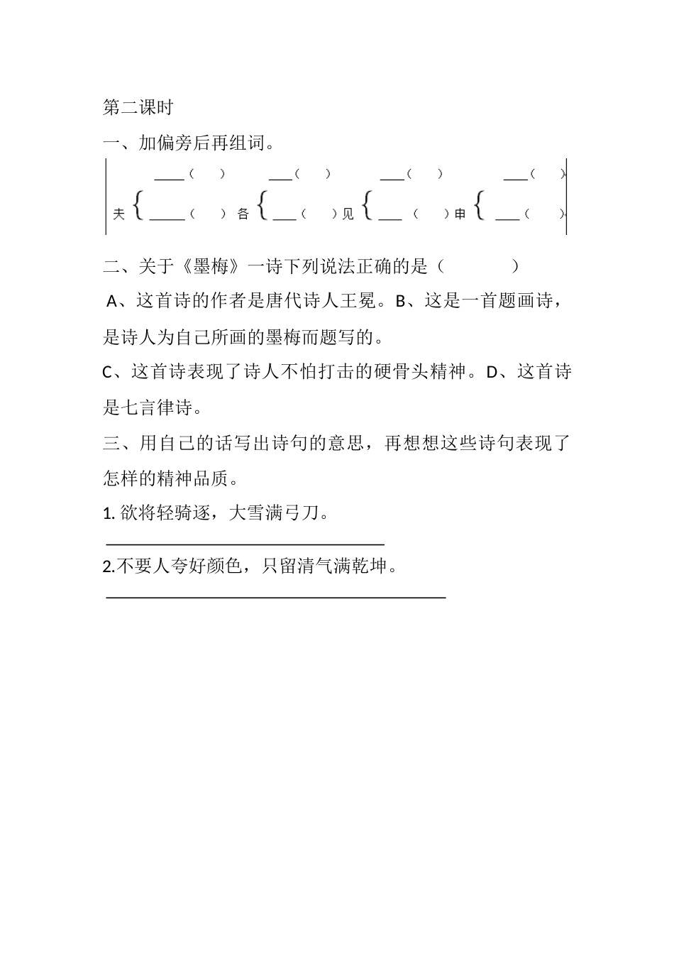 部编版四年级语文下册22 古诗三首课时练.docx_第3页