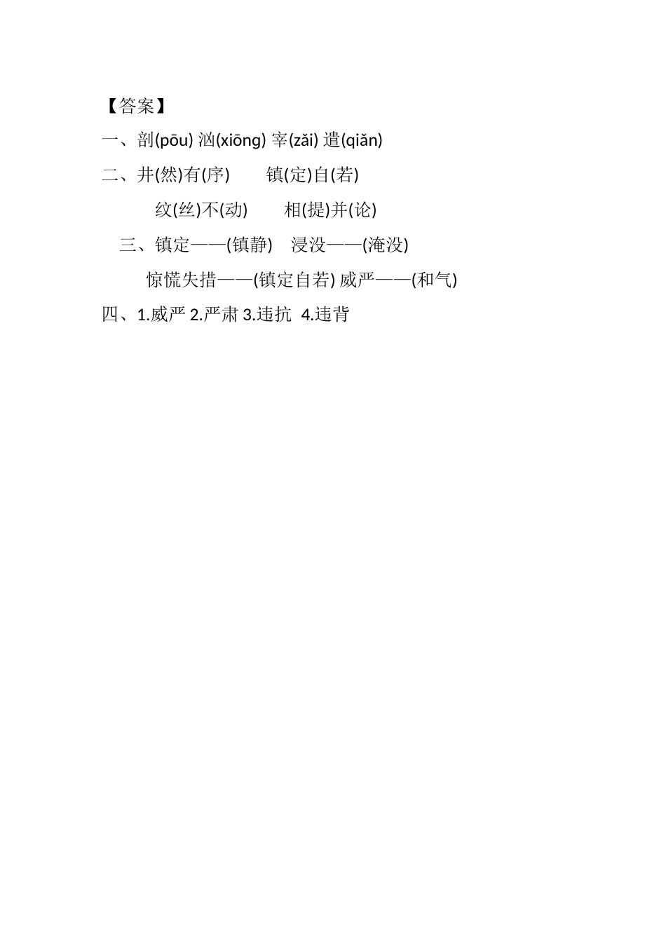 部编版四年级语文下册23 “诺曼底号”遇难记课时练.docx_第2页