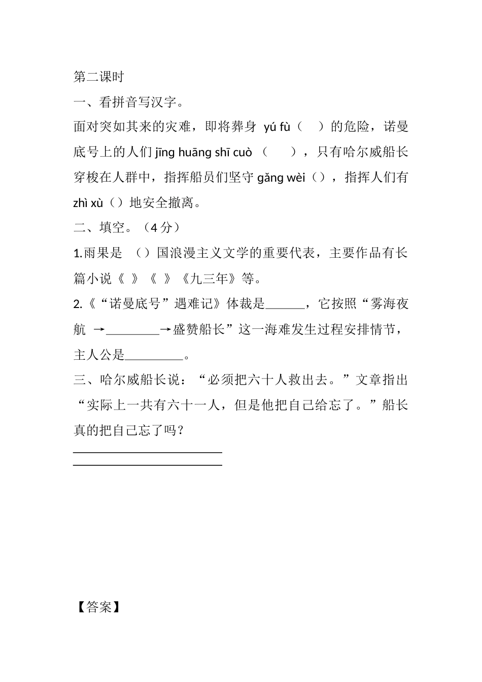 部编版四年级语文下册23 “诺曼底号”遇难记课时练.docx_第3页
