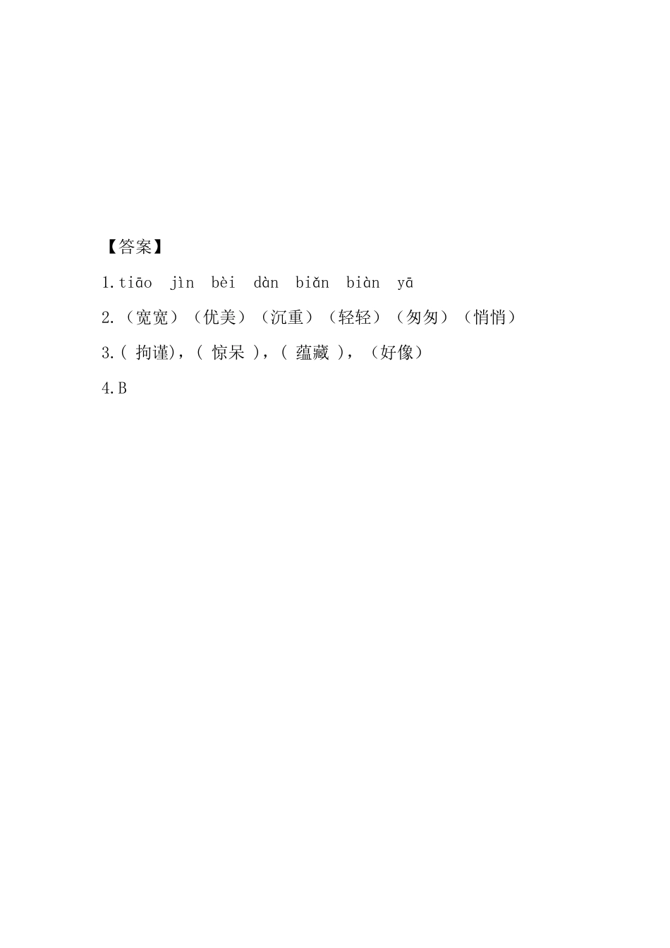部编版四年级语文下册25 挑山工课时练.docx_第2页