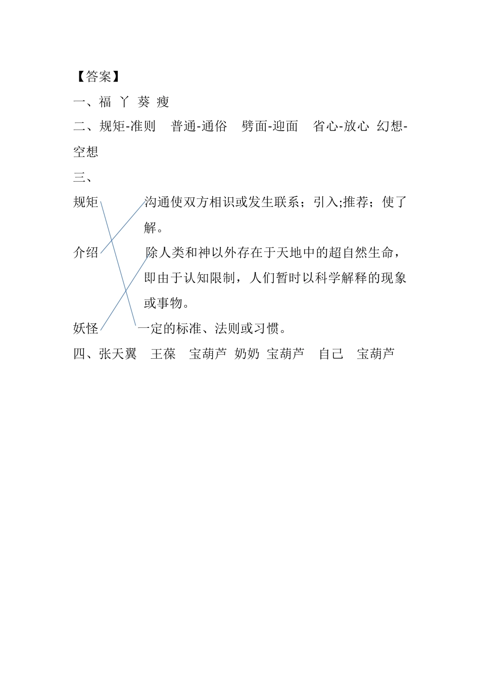 部编版四年级语文下册26 宝葫芦的秘密（节选）课时练.docx_第2页