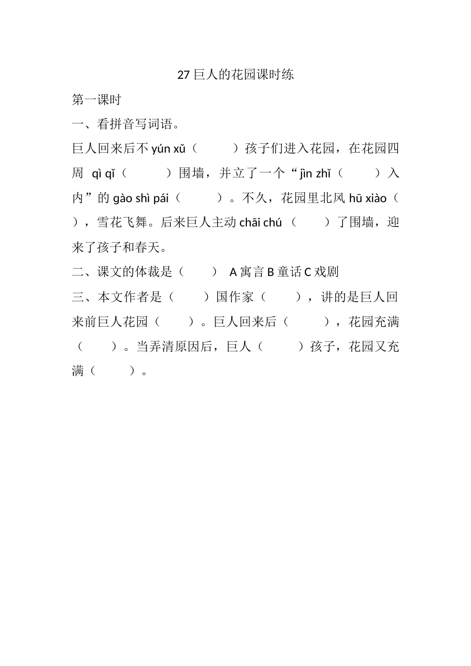 部编版四年级语文下册27 巨人的花园课时练.docx_第1页
