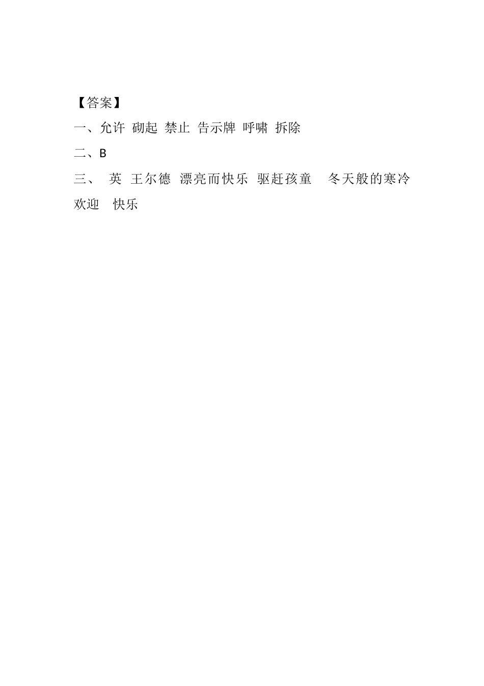 部编版四年级语文下册27 巨人的花园课时练.docx_第2页