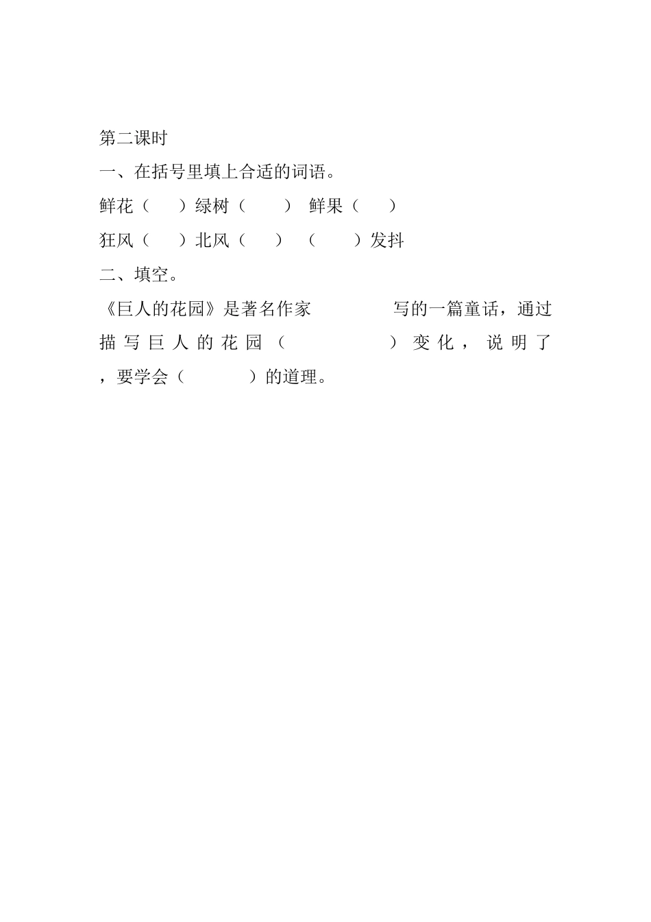 部编版四年级语文下册27 巨人的花园课时练.docx_第3页