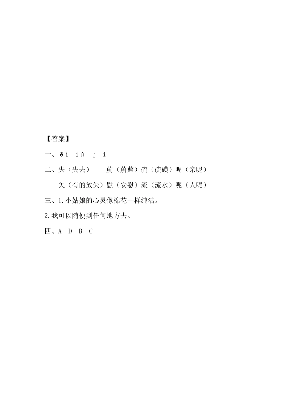 部编版四年级语文下册28 海的女儿课时练.docx_第2页