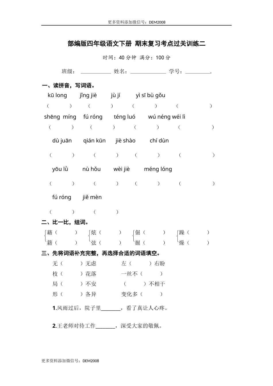 部编版四年级语文下册 期末复习考点过关训练二【含答案】.docx_第1页
