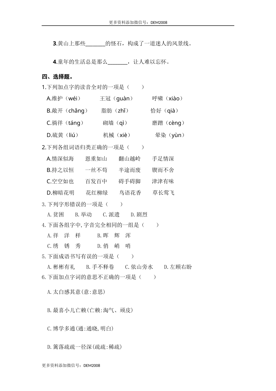 部编版四年级语文下册 期末复习考点过关训练二【含答案】.docx_第2页