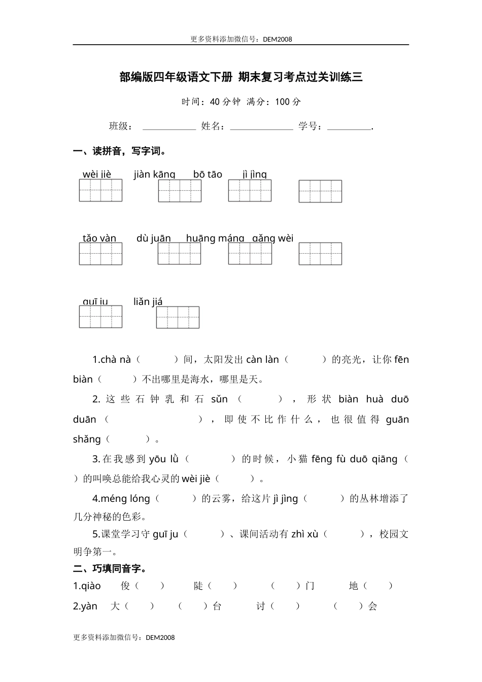 部编版四年级语文下册 期末复习考点过关训练三【含答案】.docx_第1页