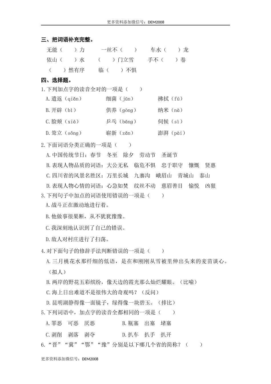 部编版四年级语文下册 期末复习考点过关训练三【含答案】.docx_第2页