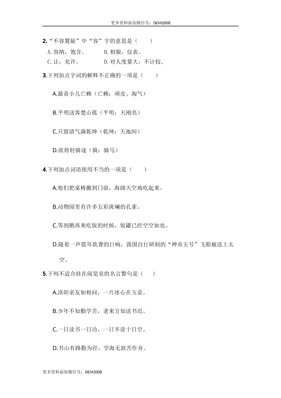部编版四年级语文下册 期末复习考点过关训练一【含答案】.docx_第2页