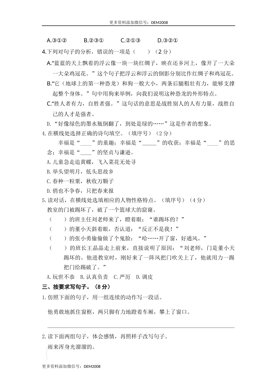 部编版四年级语文下册 期末模拟测评卷（二）【含答案】.docx_第2页